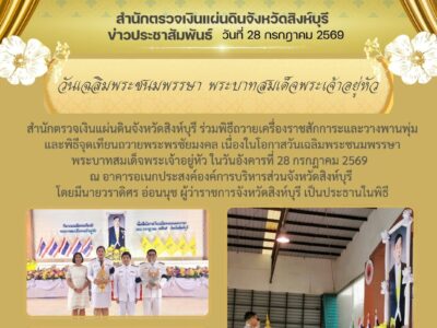 วันเฉลิมพระชนมพรรษา พระบาทสมเด็จพระเจ้าอยู่หัว